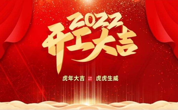 深圳PCBA加工廠長科順科技2022開工大吉！